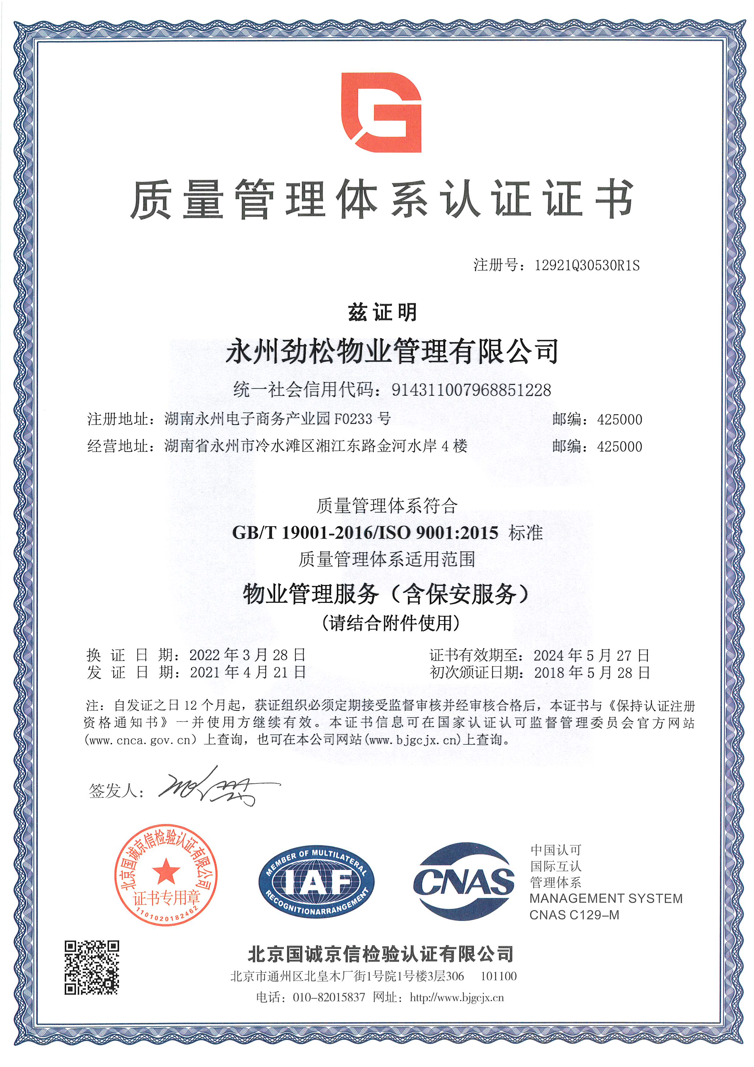 ISO90012015|wϵJCC