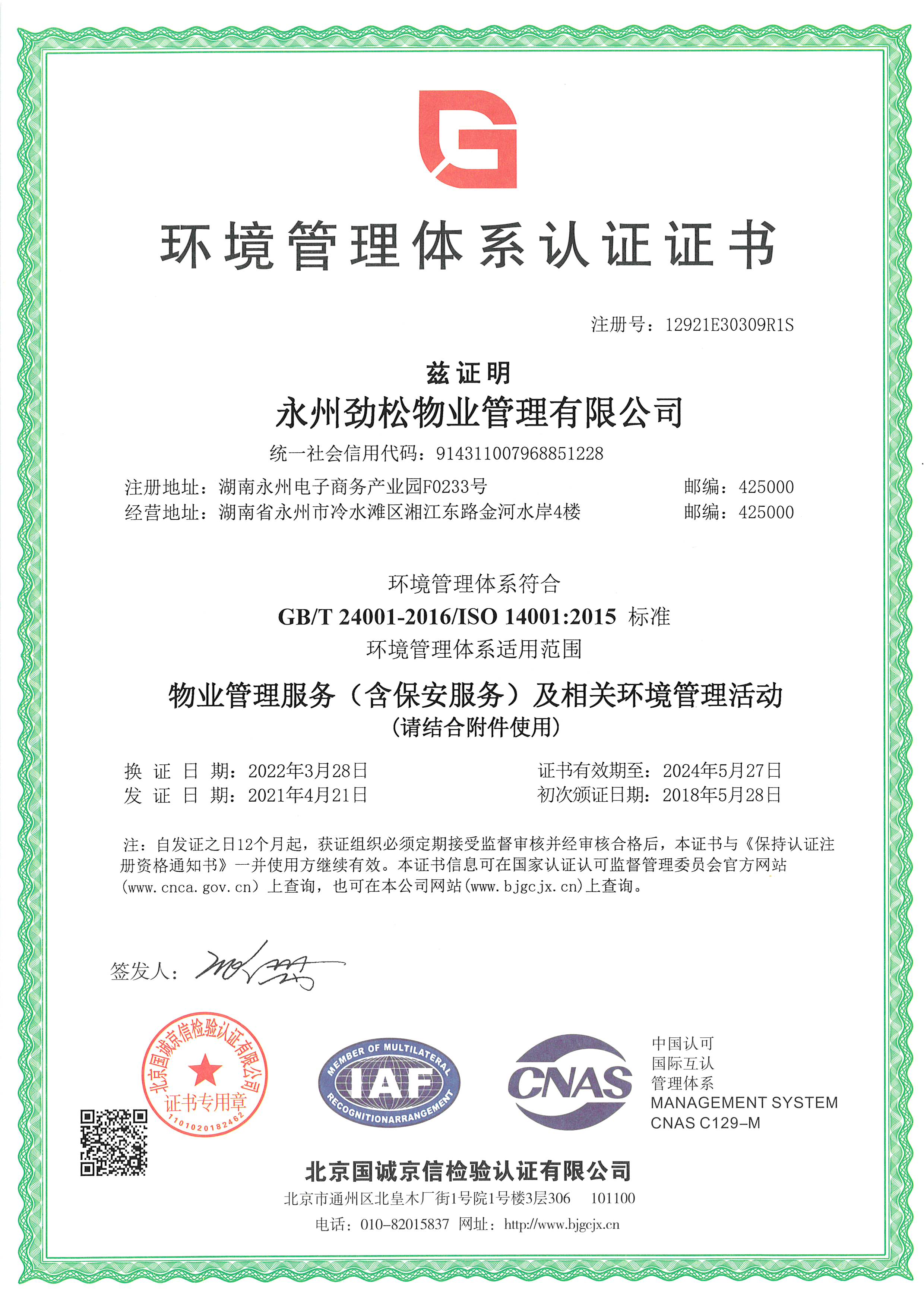 ISO140012015hwϵJCC