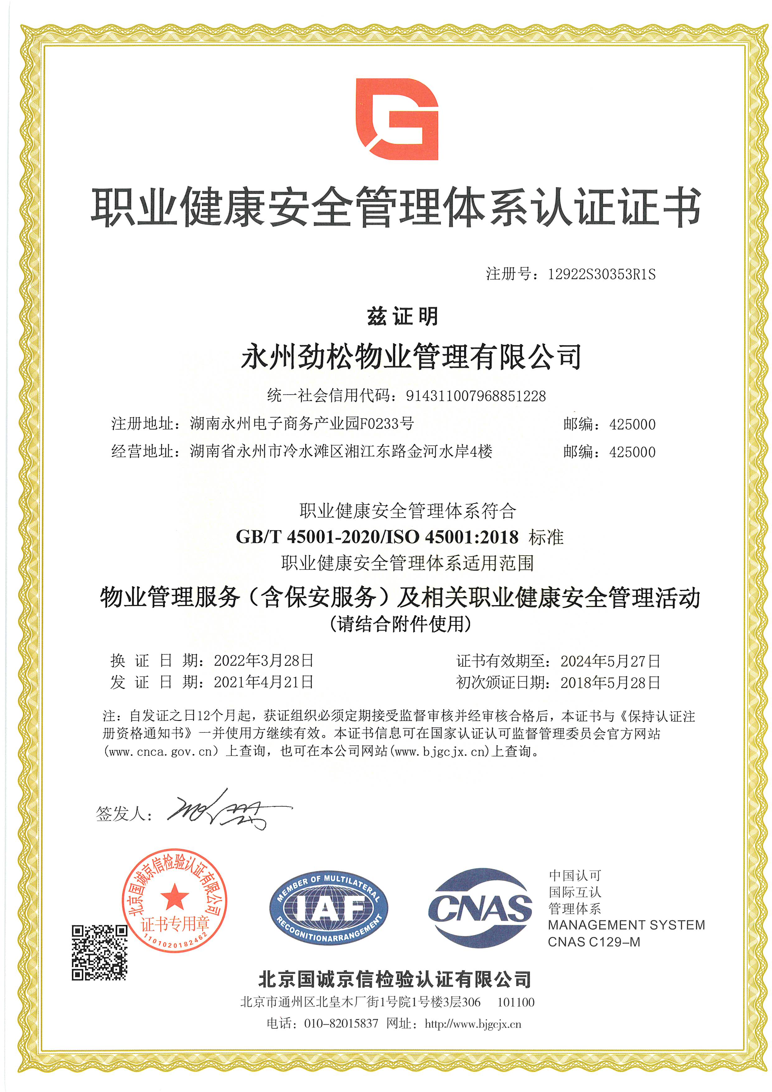ISO450012018IȫwϵJCC